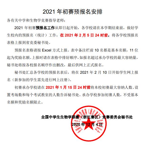 浙江省2021年初赛预报名安排