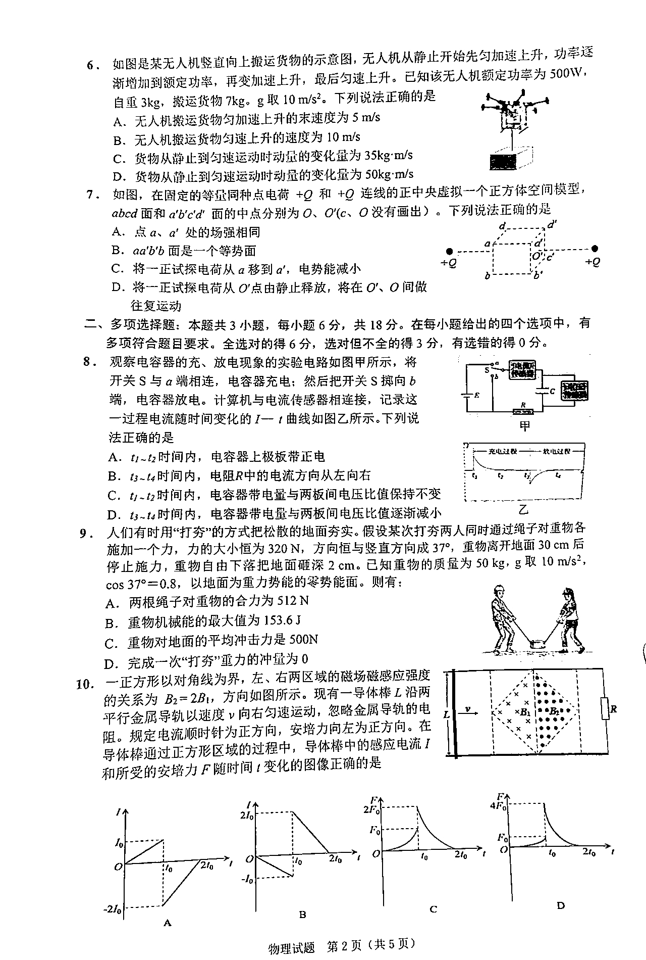 广东省2022届高三综合能力检测（二）物理试题2