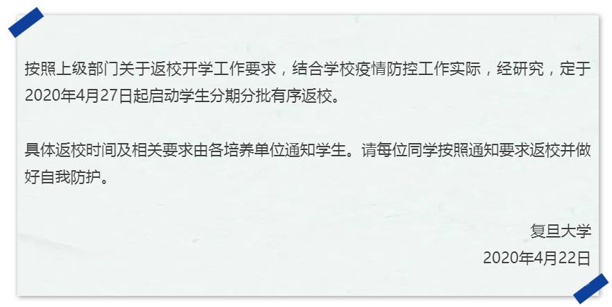  图片来自“复旦大学”微信公众号