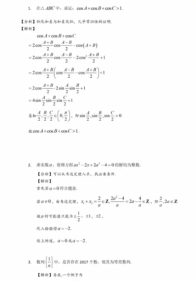 2017年北京大学夏令营数学试题解析