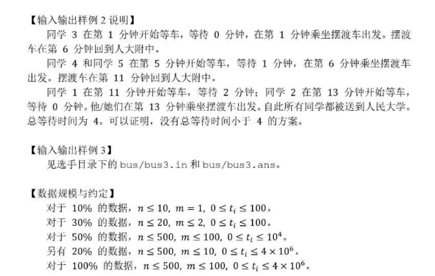 2018年信息学复赛普及组考试真题（七）