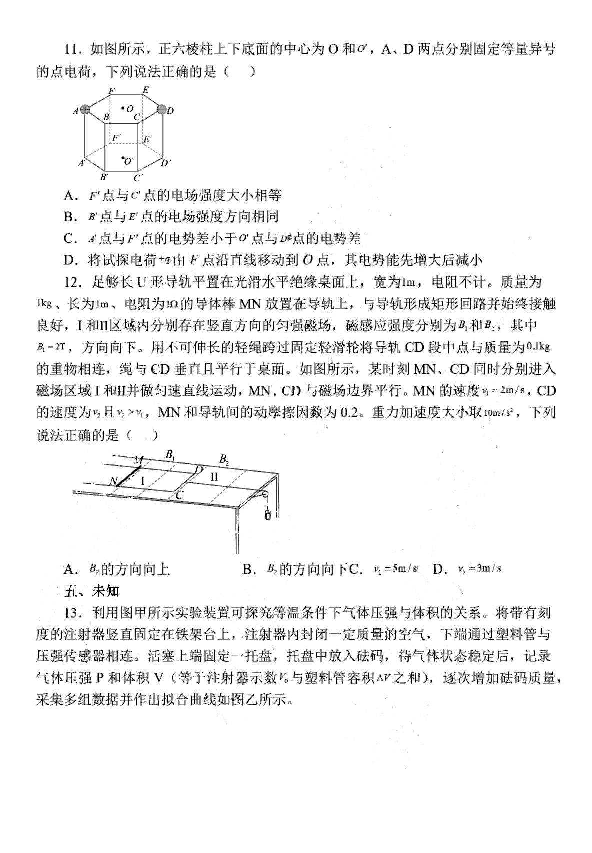 2023年全国高考山东卷物理试题