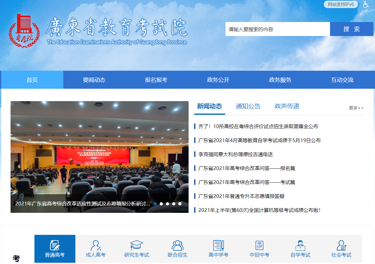 广东省2021年高考成绩查询入口及网址