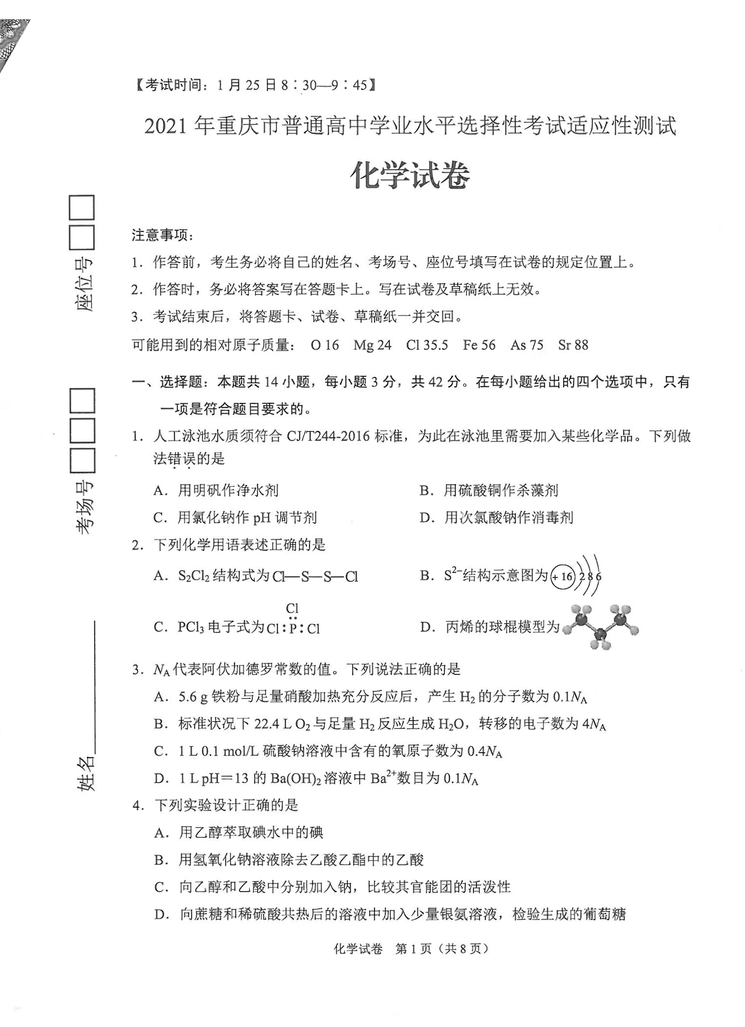 重庆市2021年新高考适应性测试化学试题1
