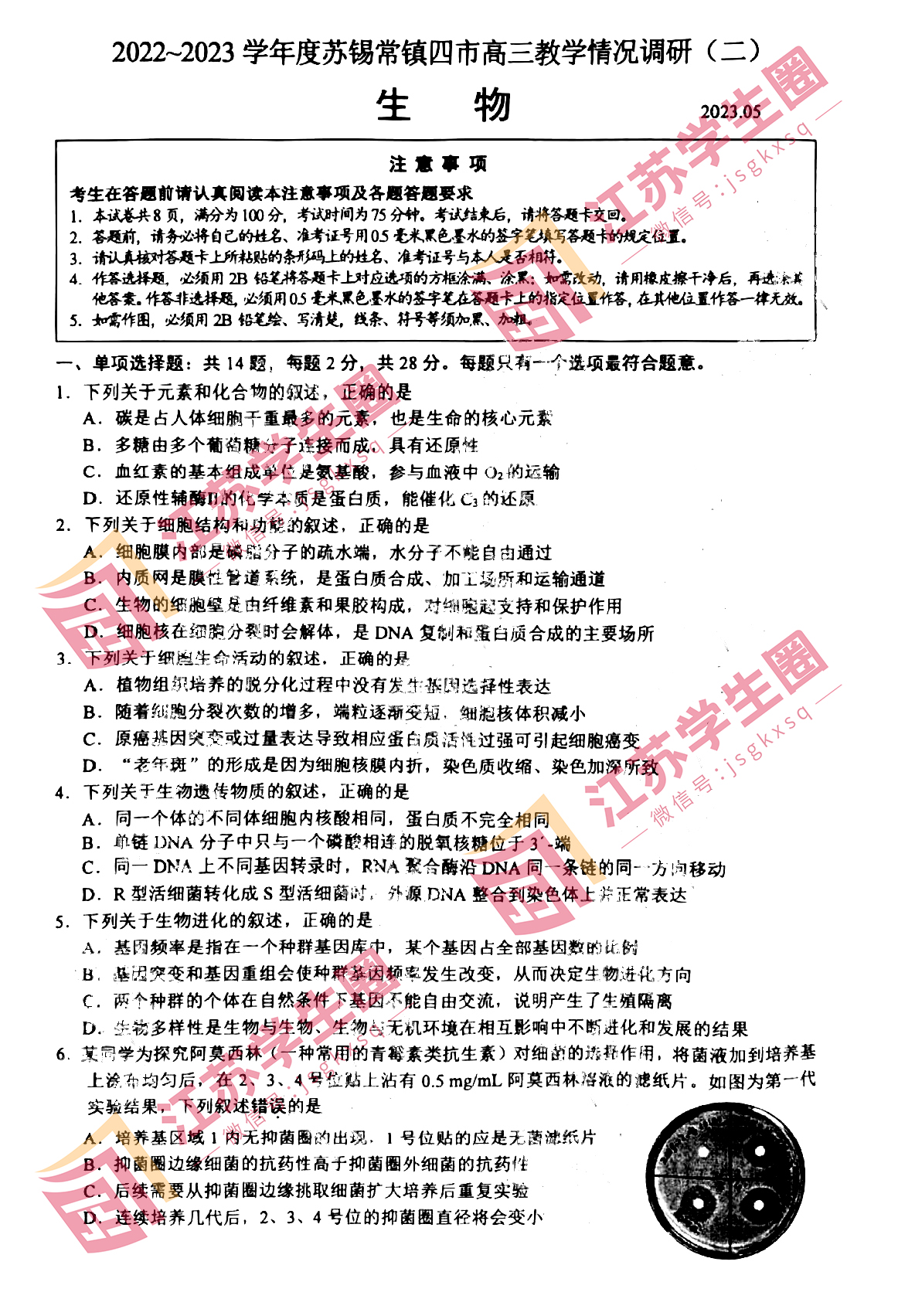 江苏省2023年苏锡常镇高三二模生物试卷和答案