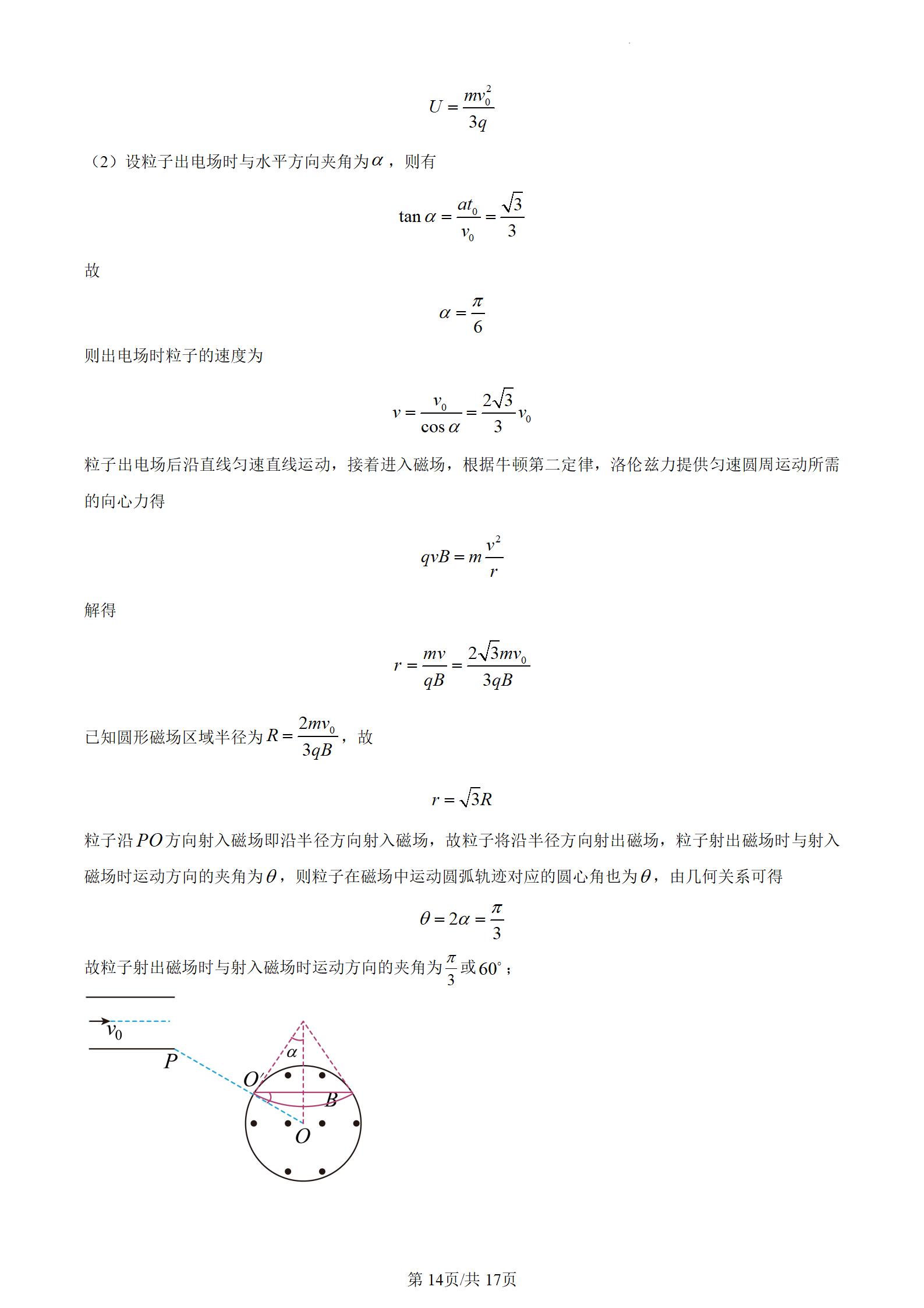 2023高考辽宁卷物理试题答案