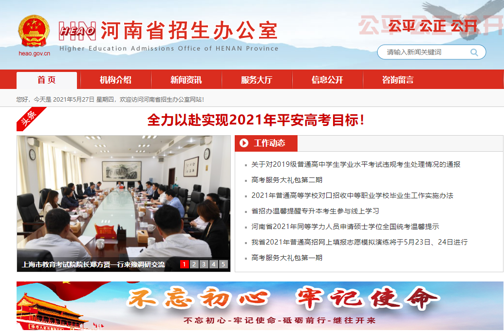 河南省2021高考志愿填报入口