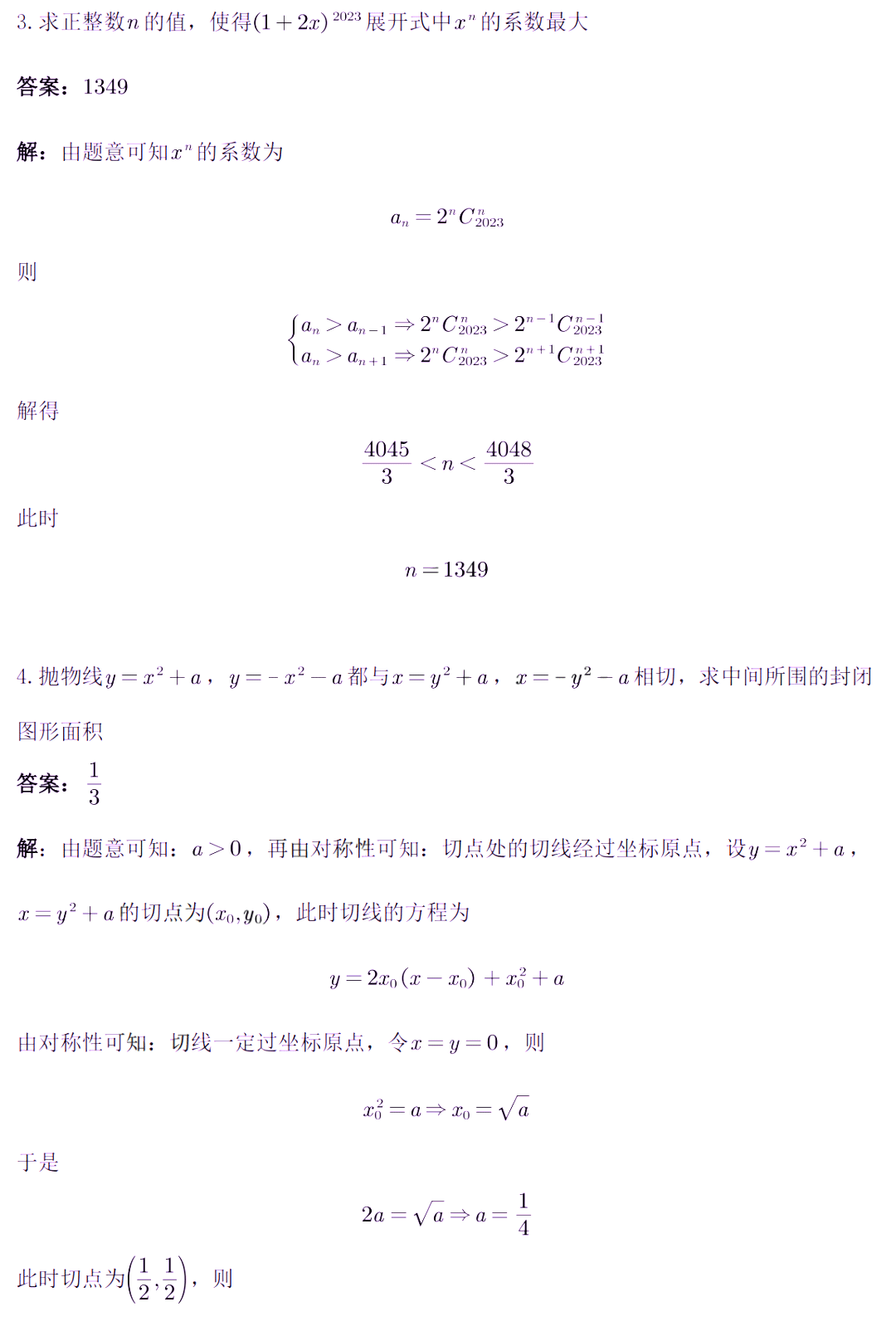 2023年中国科学技术大学强基计划校测数学试题解析