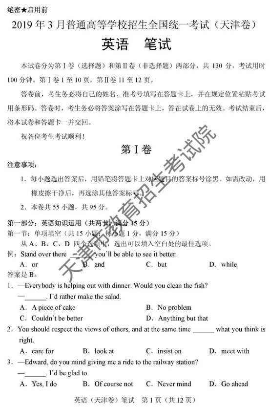 2019年天津高考英语第一次考试真题