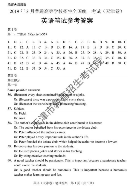 2019年天津高考英语第一次考试真题参考答案