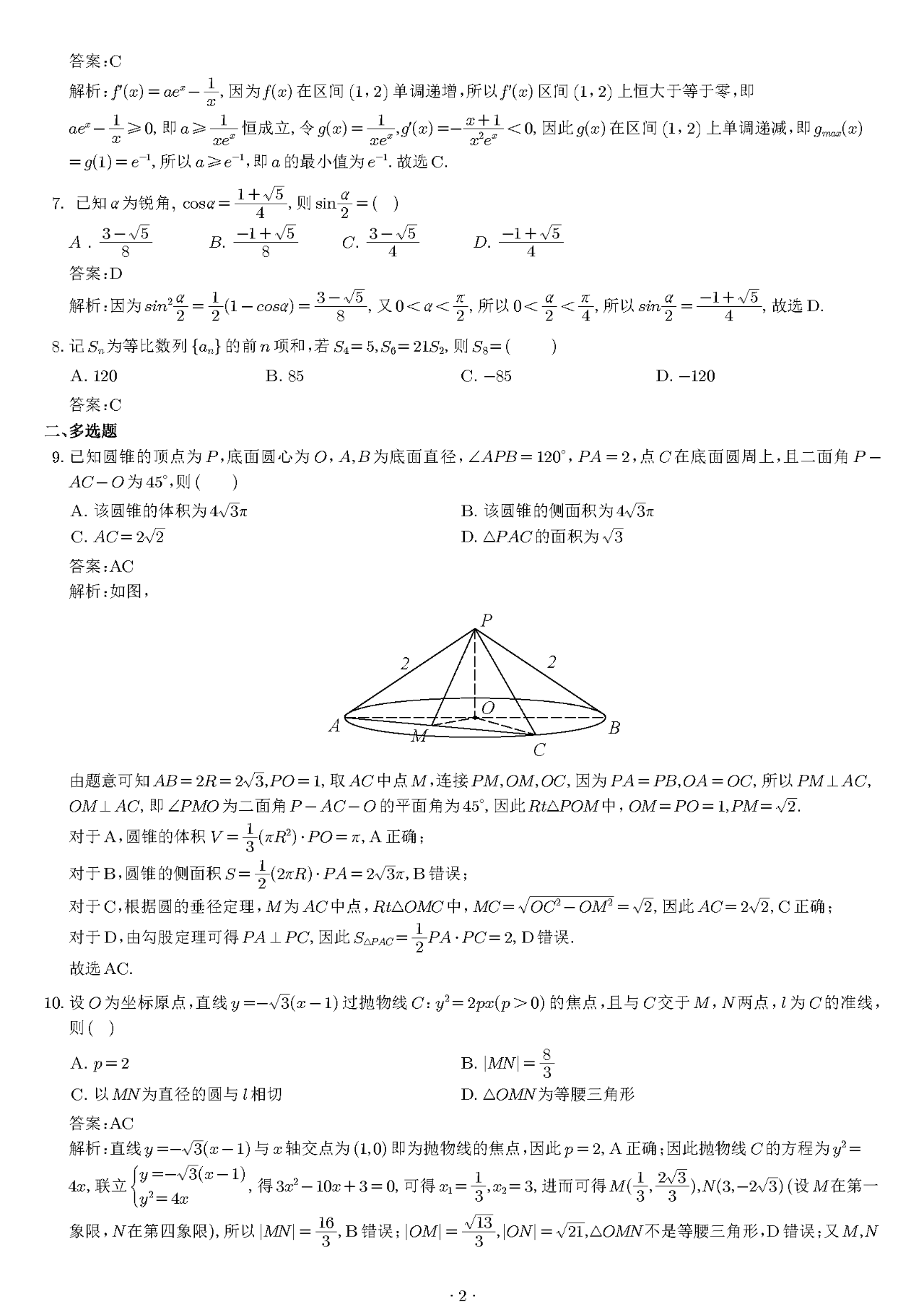 2023高考辽宁卷数学试题答案