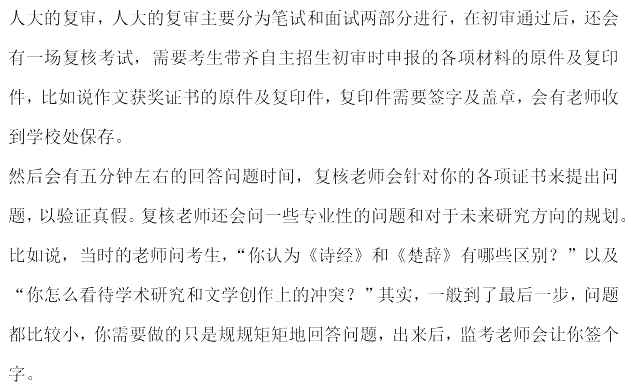 中国人民大学2018年自主招生笔试真题