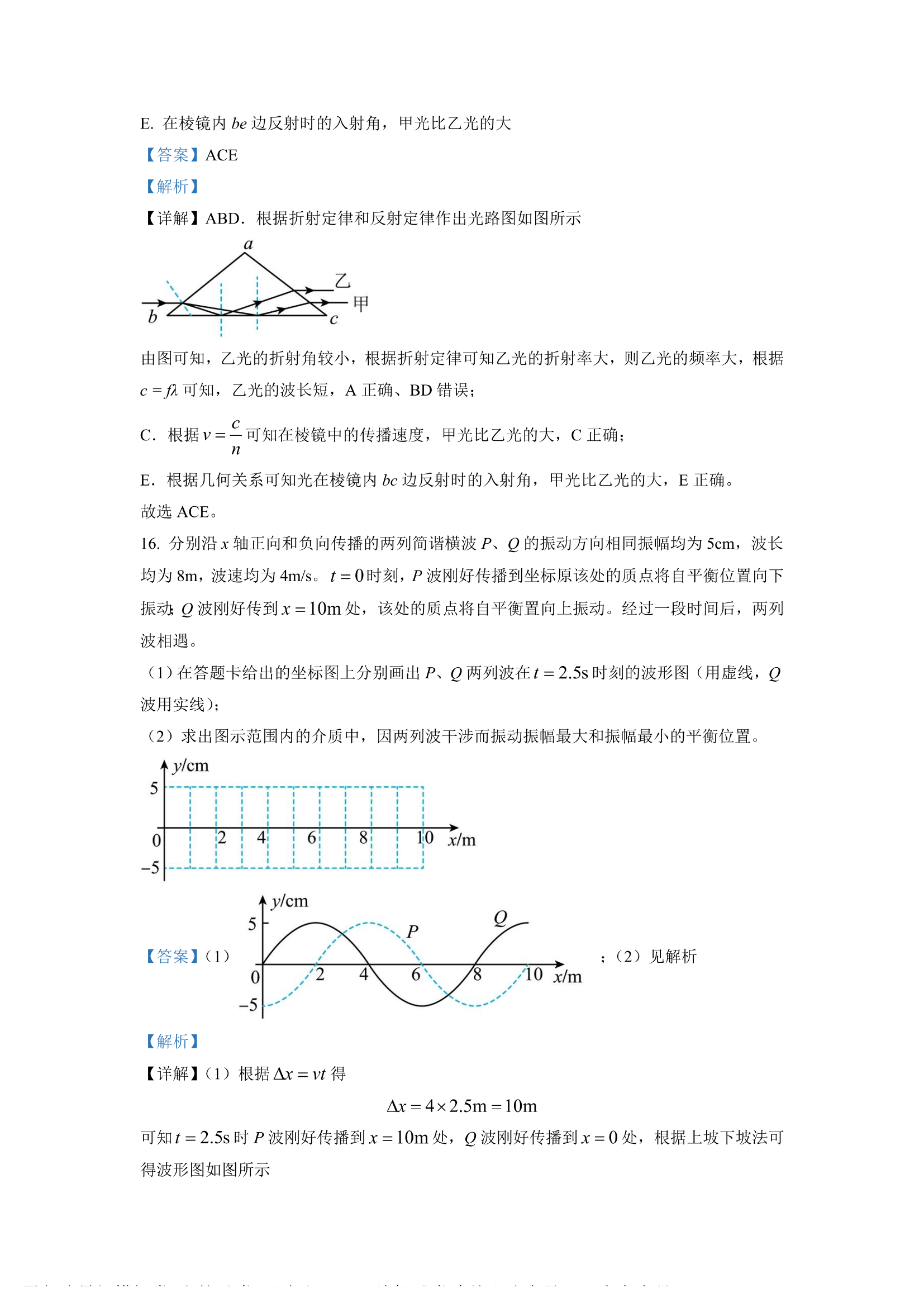 2023年全国高考四川卷理综试题答案35