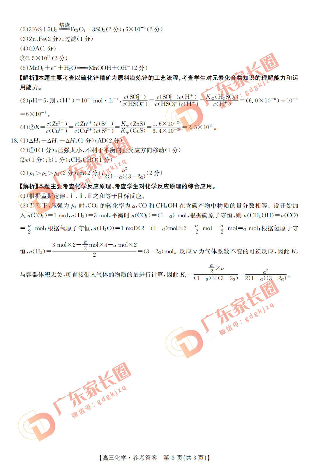 2023广东金太阳高三联考（807C）化学答案