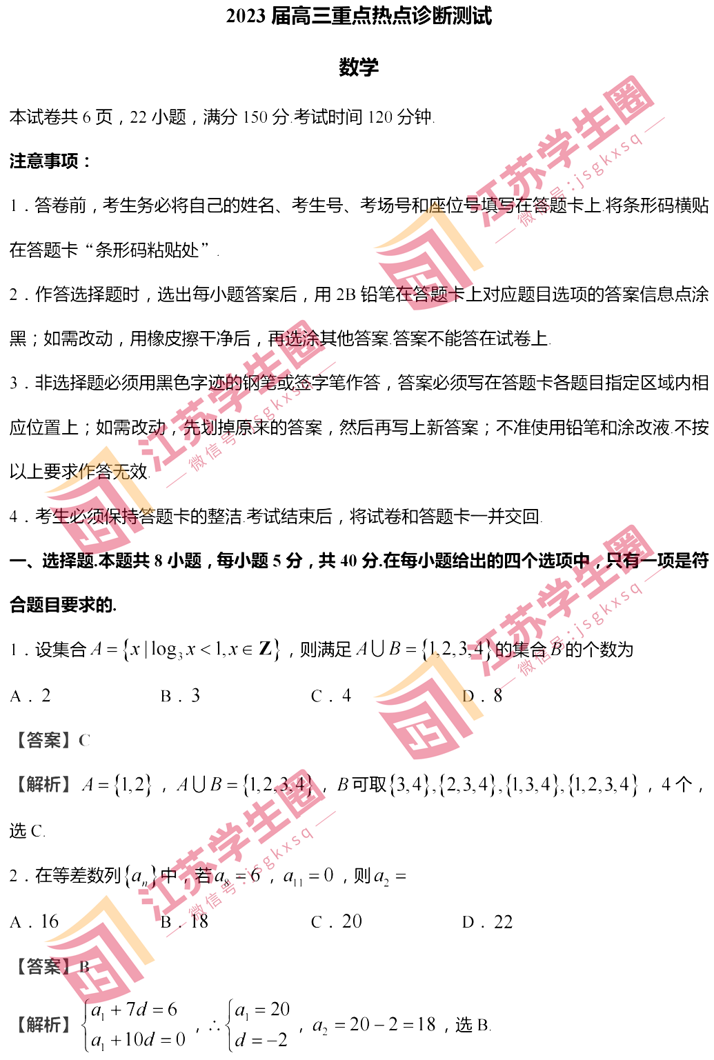2023江苏南通基地学校3月大联考数学试题答案