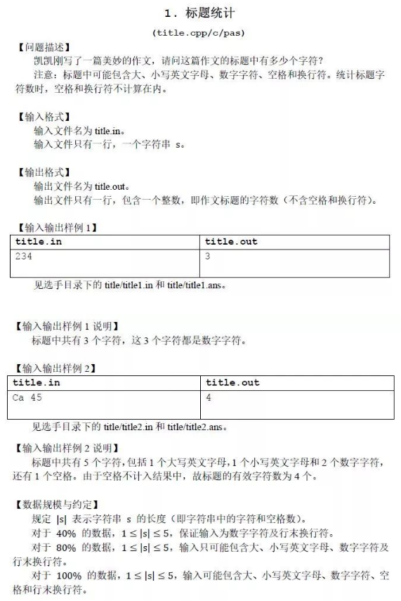 2018年信息学复赛普及组考试真题（二）