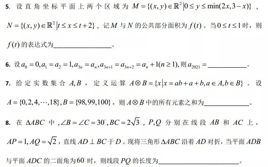 浙江省2021年全国高中数学竞赛预赛试题参考答案3