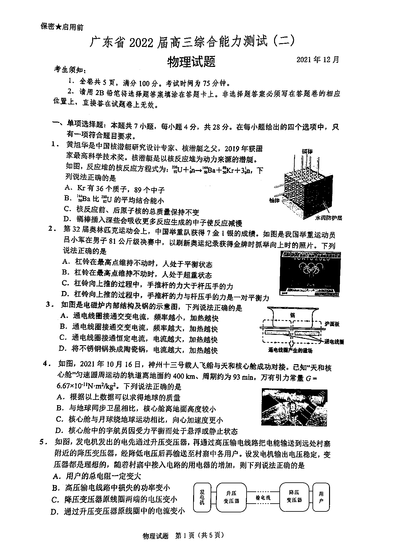 广东省2022届高三综合能力检测（二）物理试题1