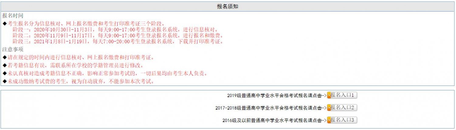 山东省2020年普通高中学业水平考试下载打印准考证入口