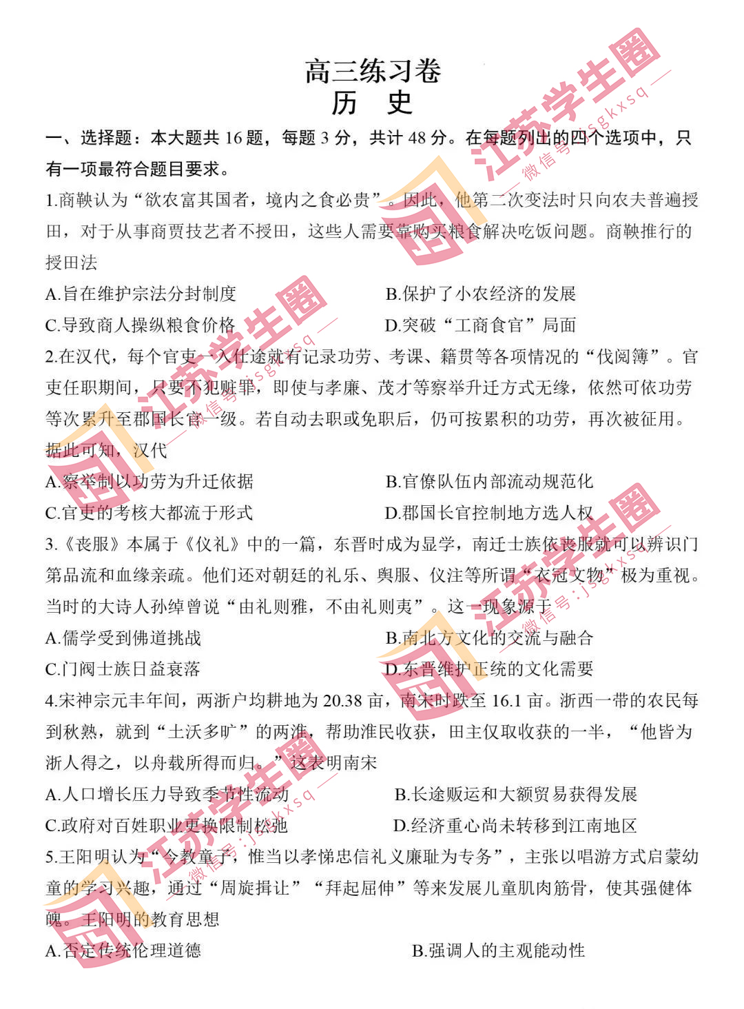 2023江苏省南通高三四模历史试题和答案