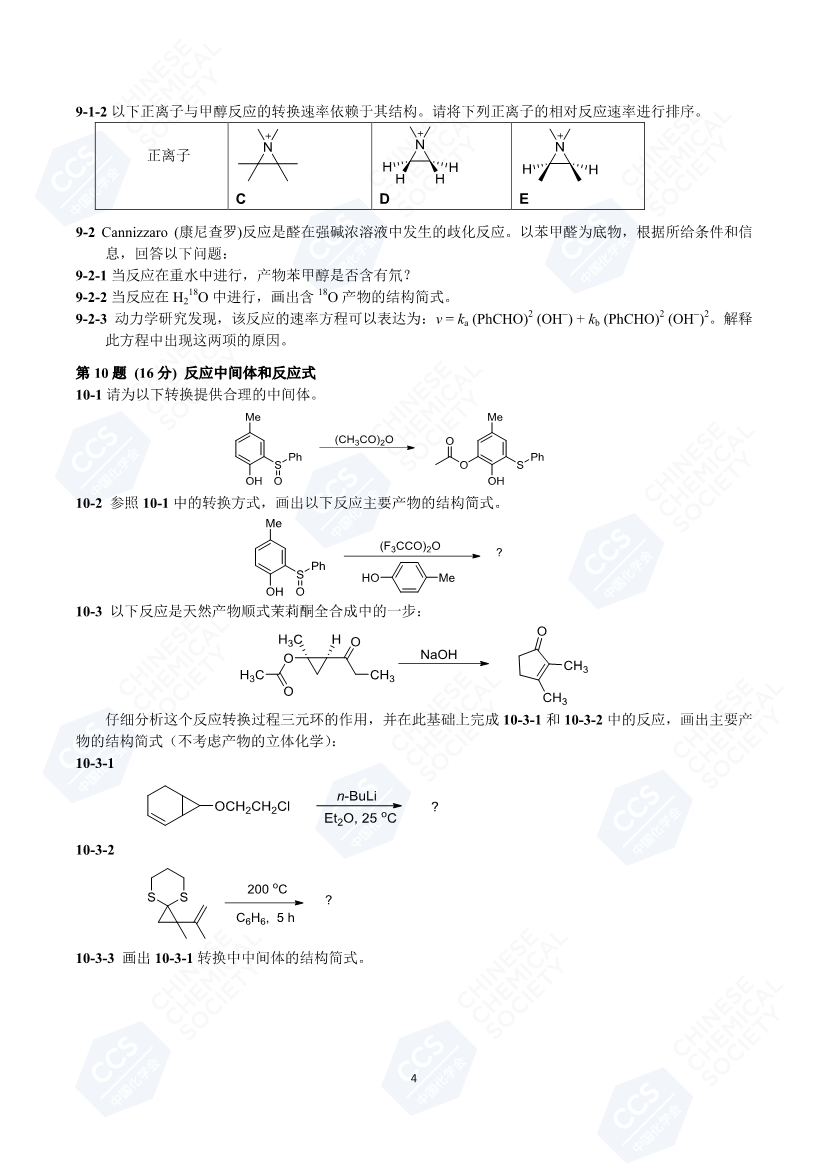 2020年第34届中国化学奥林匹克初赛试题（第四页）