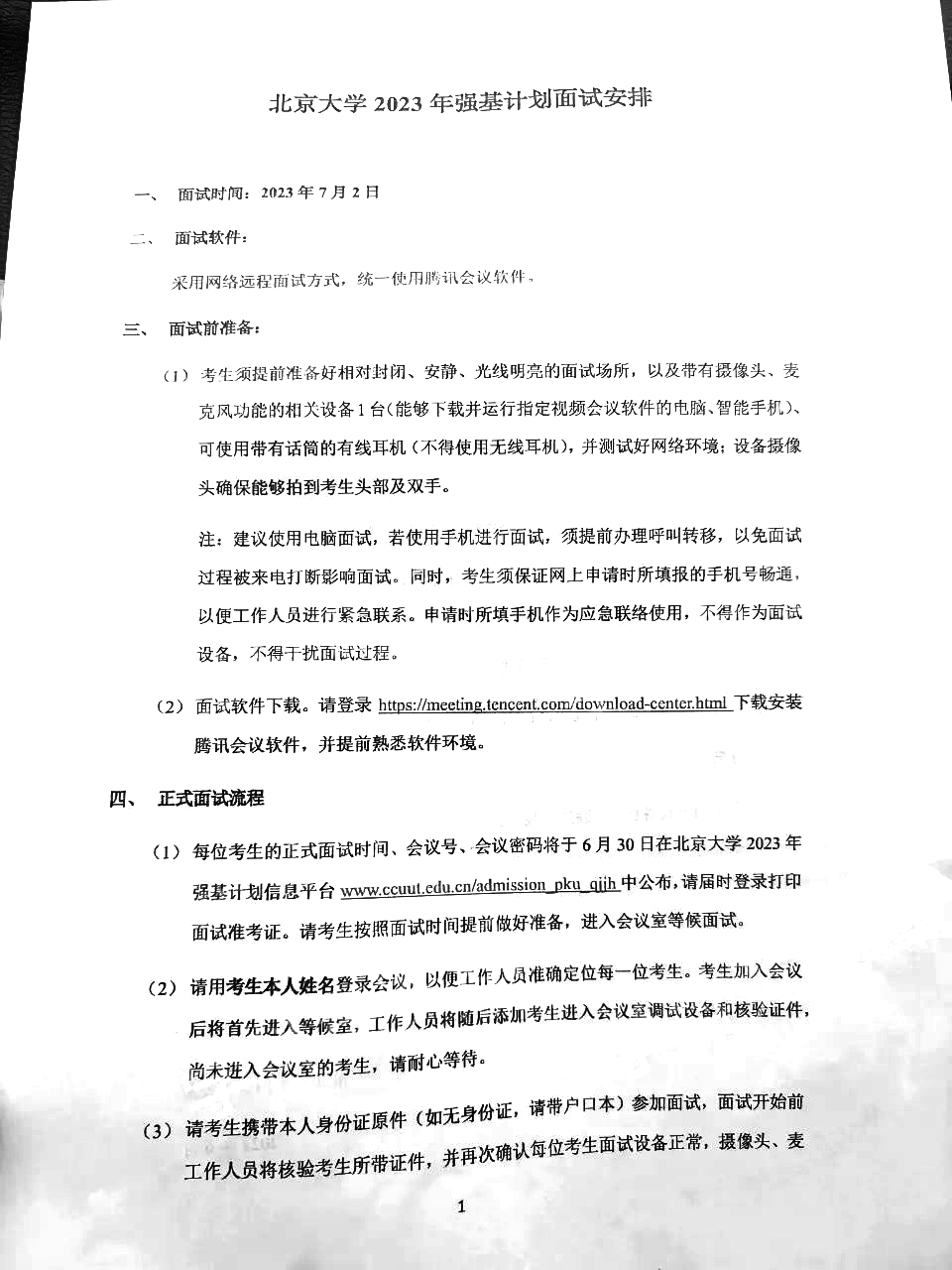 北京大学2023年强基计划校考安排
