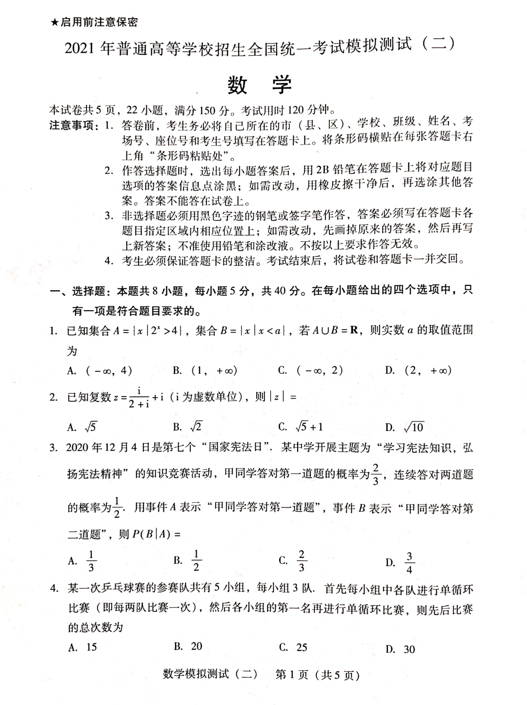 广东省2021年4月二模数学试题1