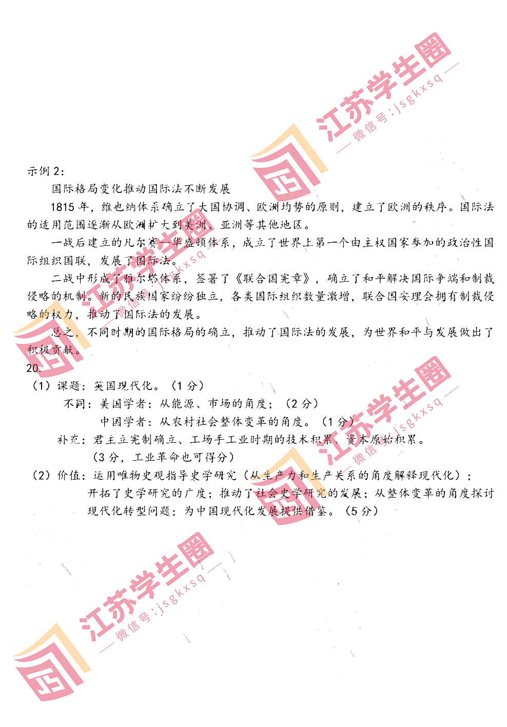 2023年江苏徐州高三考前模拟历史试题和答案