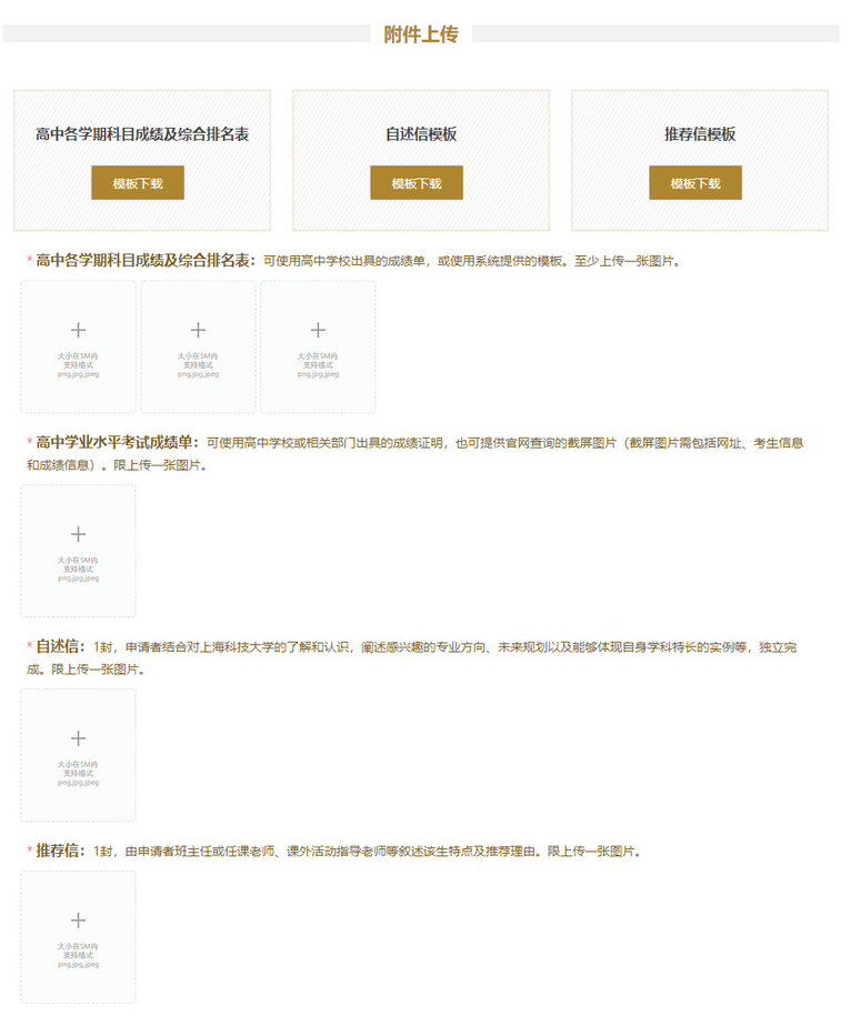 上海科技大学2022年综合评价报名系统操作流程