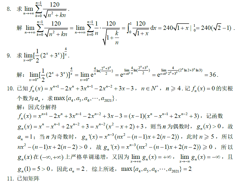 清华大学2021年丘成桐数学科学领军人才班综合测试数学试题答案4