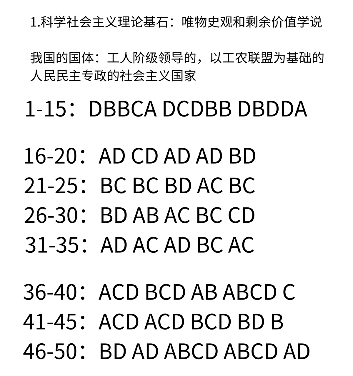 2023广东合格考试题答案