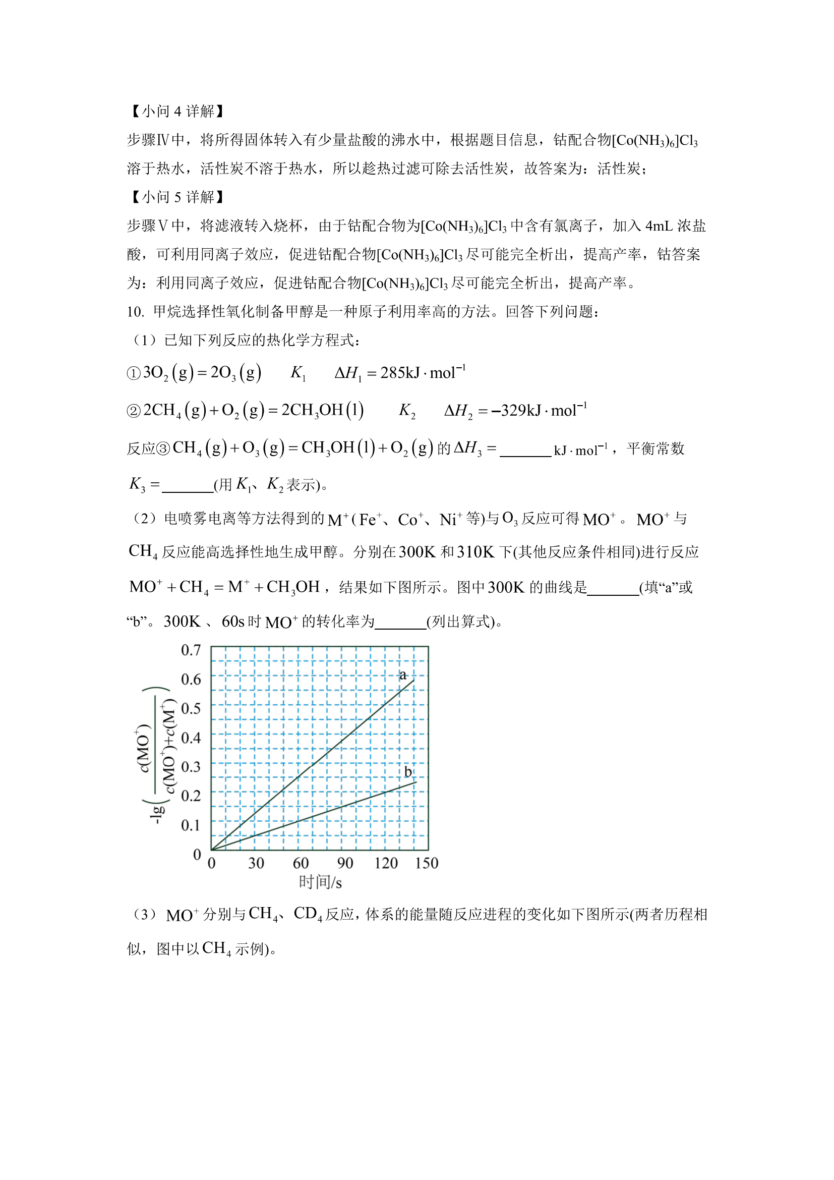 2023年全国高考四川卷理综试题答案13