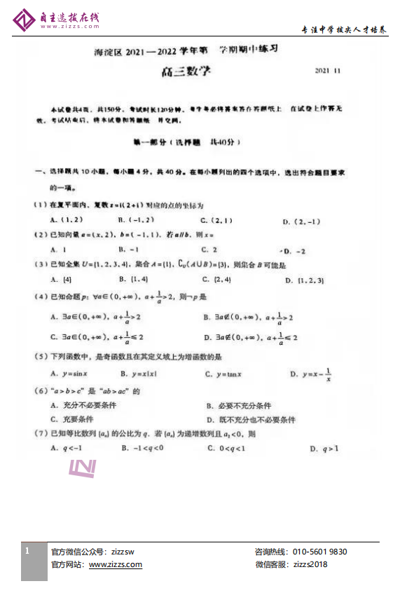 北京市海淀区2022届高三第一学期期中考试数学试题