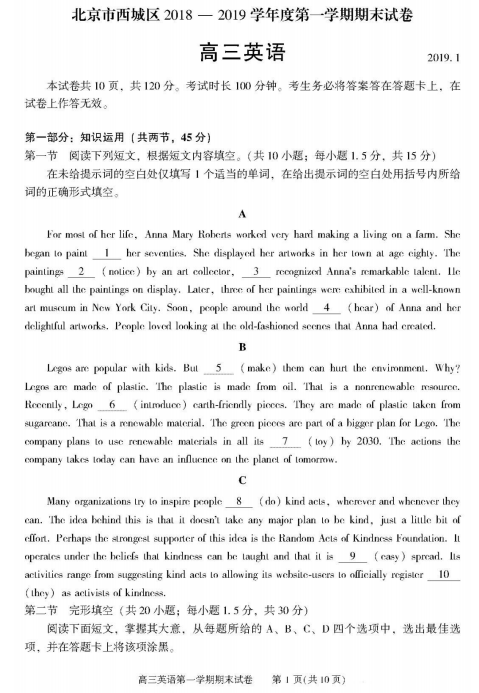 北京市西城区2018-2019学年高三期末英语试题