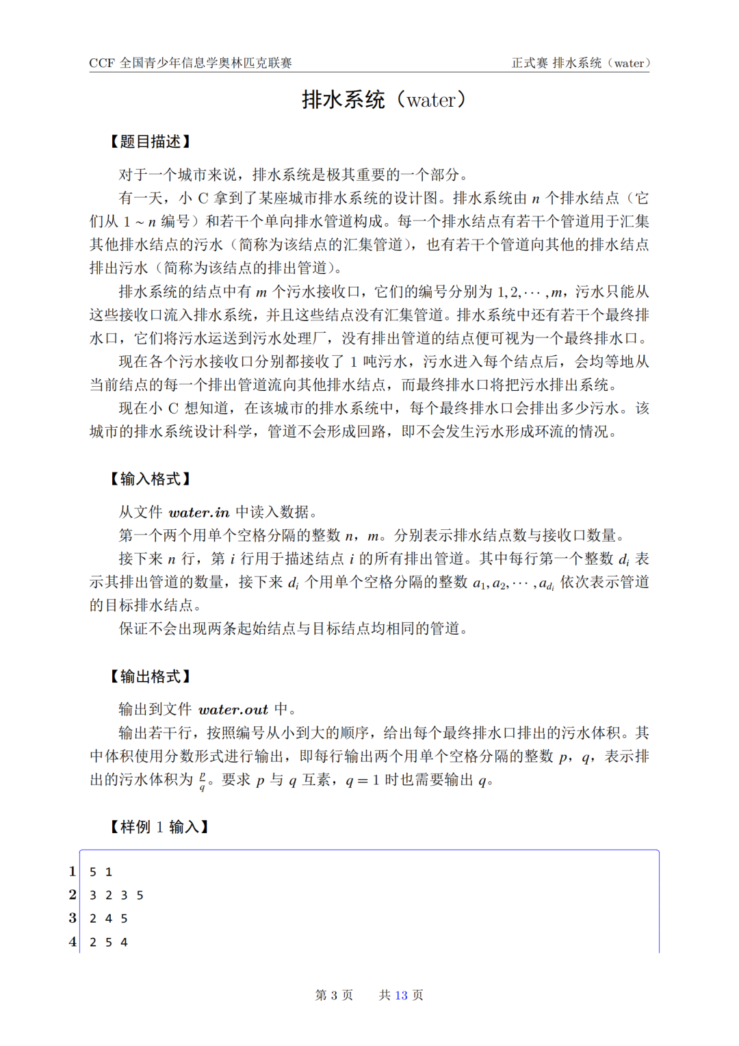 2020年全国青少年信息学奥林匹克联赛（NOIP2020）提高组试题3