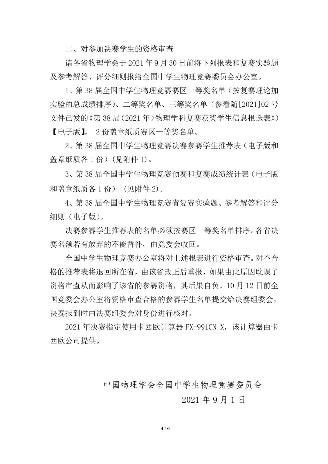 2021第38届全国中学生物理竞赛决赛名额（省队名额）分配4