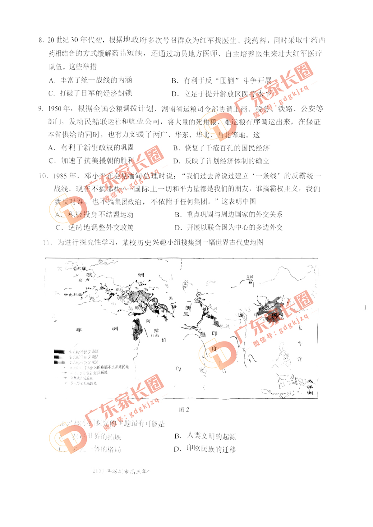 2023深圳高三二模历史试卷