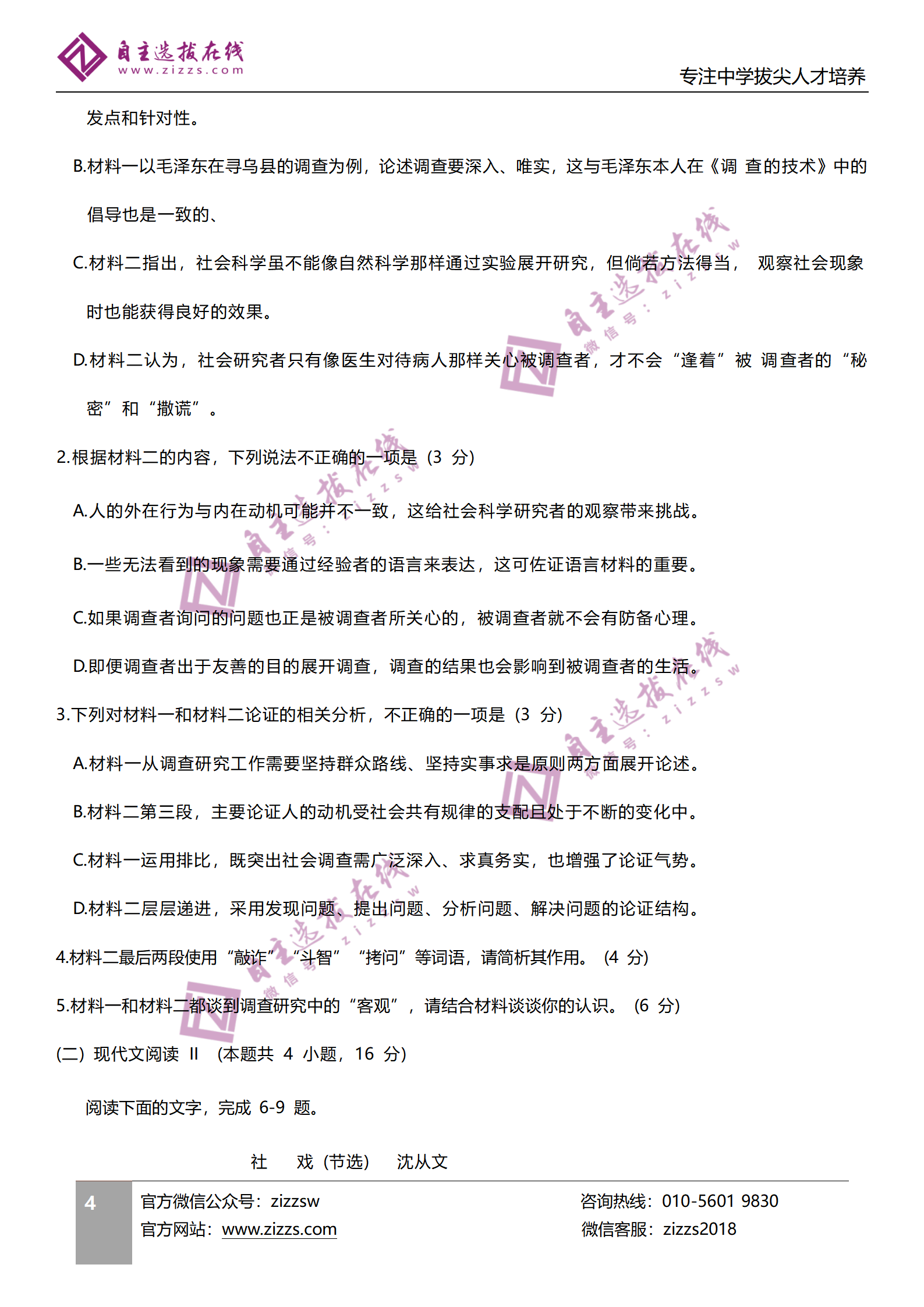 2023高考安徽卷语文试题（新高考Ⅱ卷）