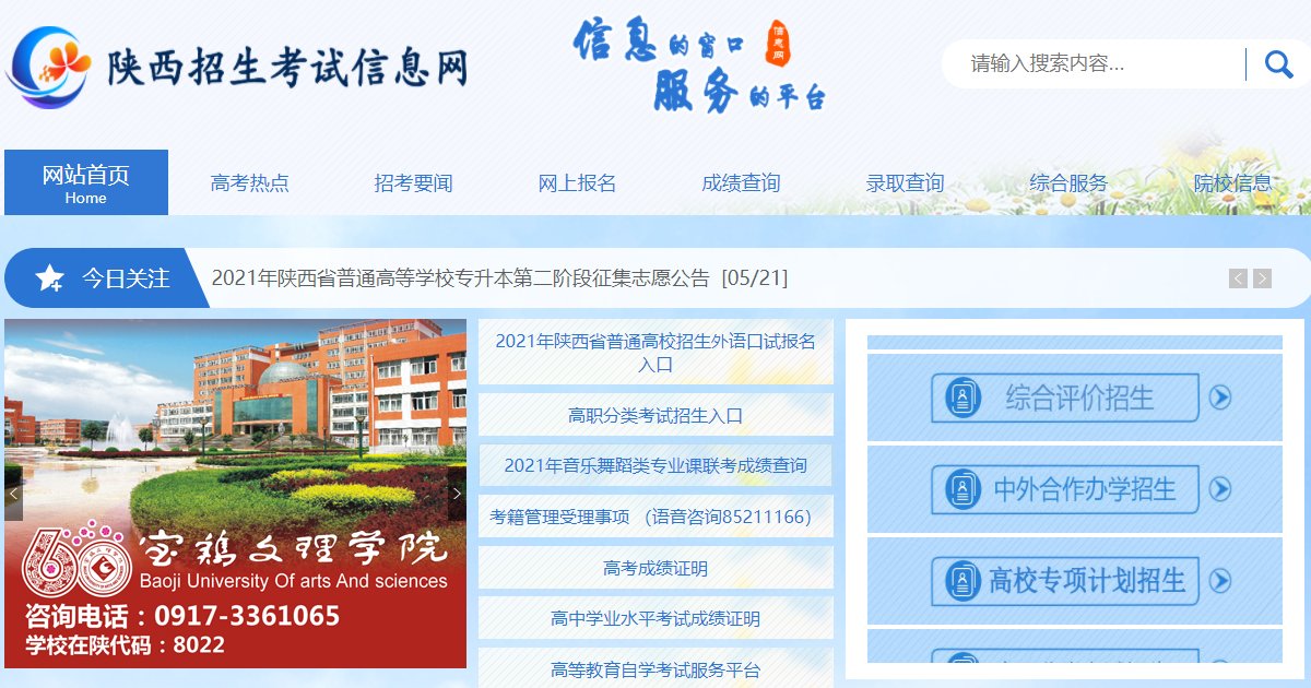 陕西省2021高考志愿填报入口