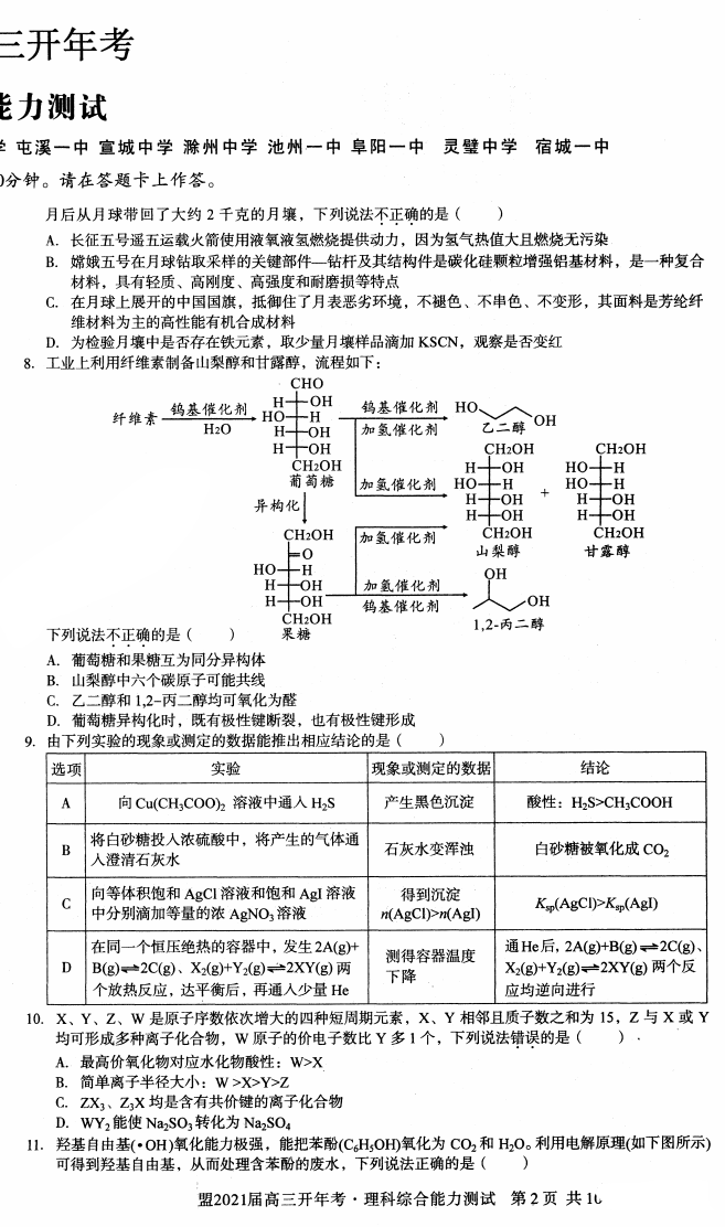 安徽省A10联盟2021届高三开年考理综试题2