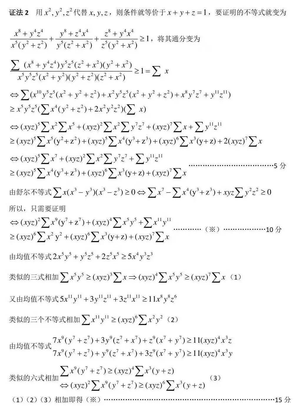 浙江省2021年全国高中数学竞赛预赛试题参考答案18