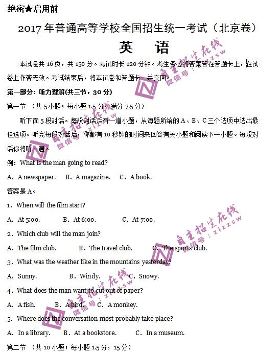 2017年高考北京卷英语试题真题