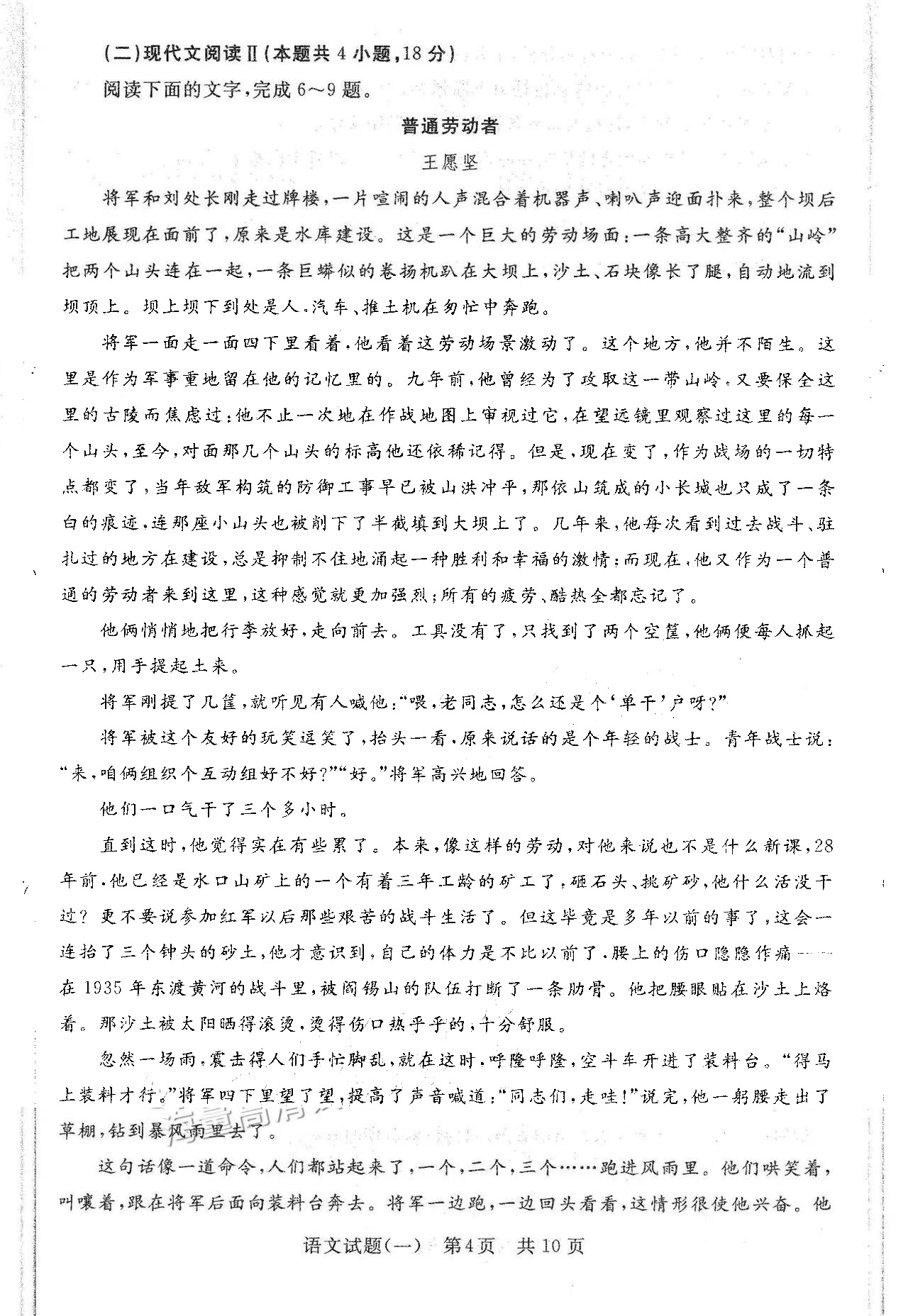 T8联盟2023年高考压轴卷语文试题（一）