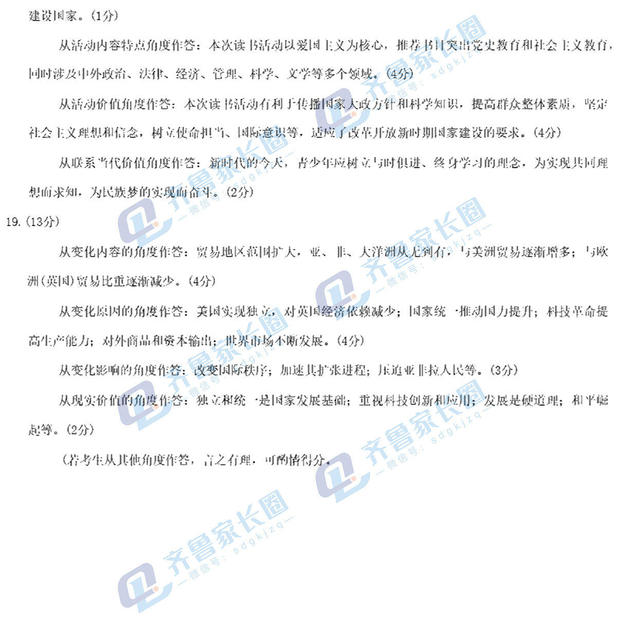2023滨州高三二模历史答案