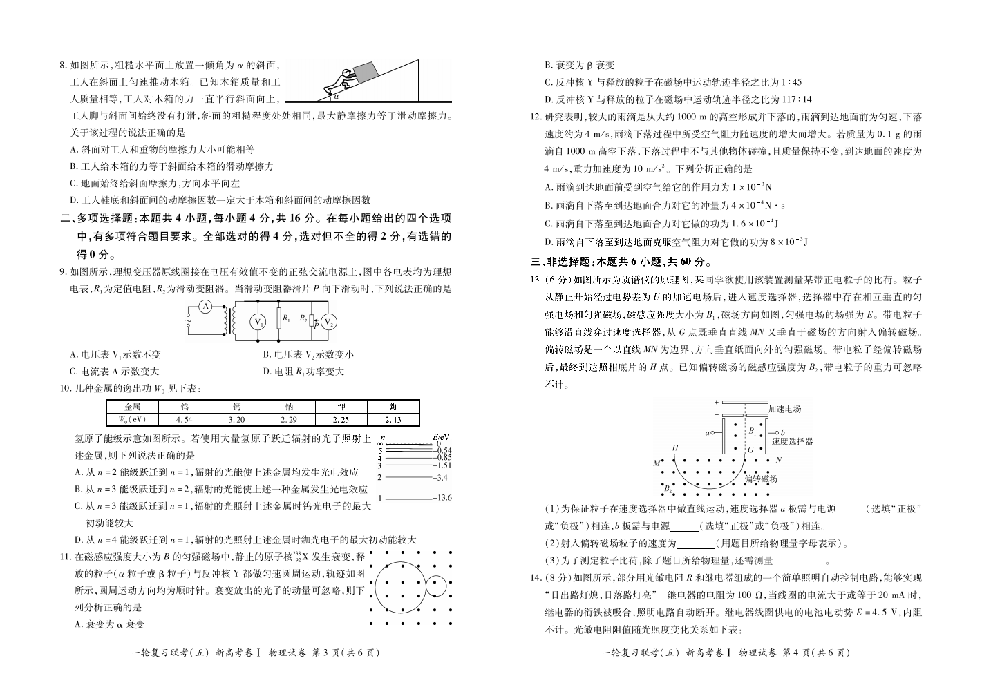 百师联盟2021届高三一轮复习联考五物理试题(新高考卷)2