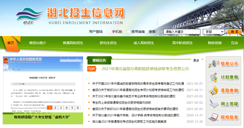 湖北省2021高考志愿填报入口