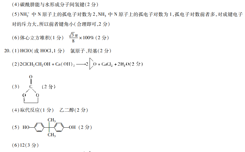 天一大联考2022届高三阶段性测试（一）化学试题答案2