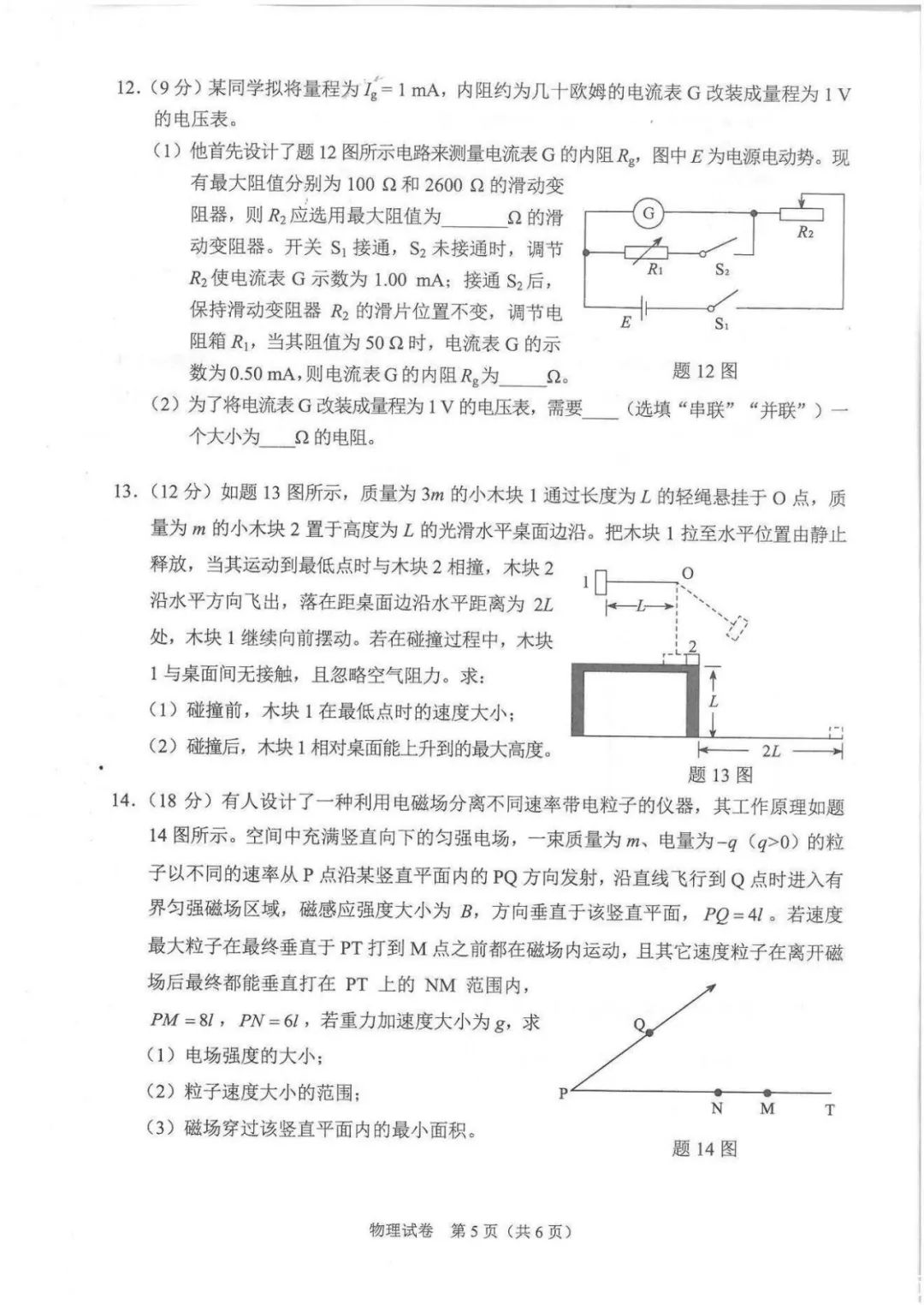 重庆市2021年新高考适应性测试物理试题5