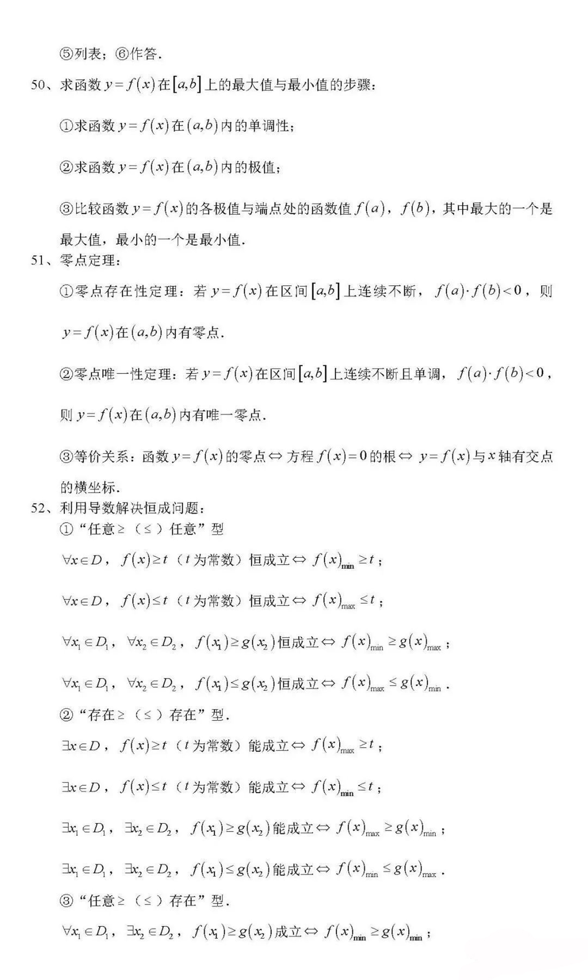 2023年山东新高考数学高频考点100条汇总(2)