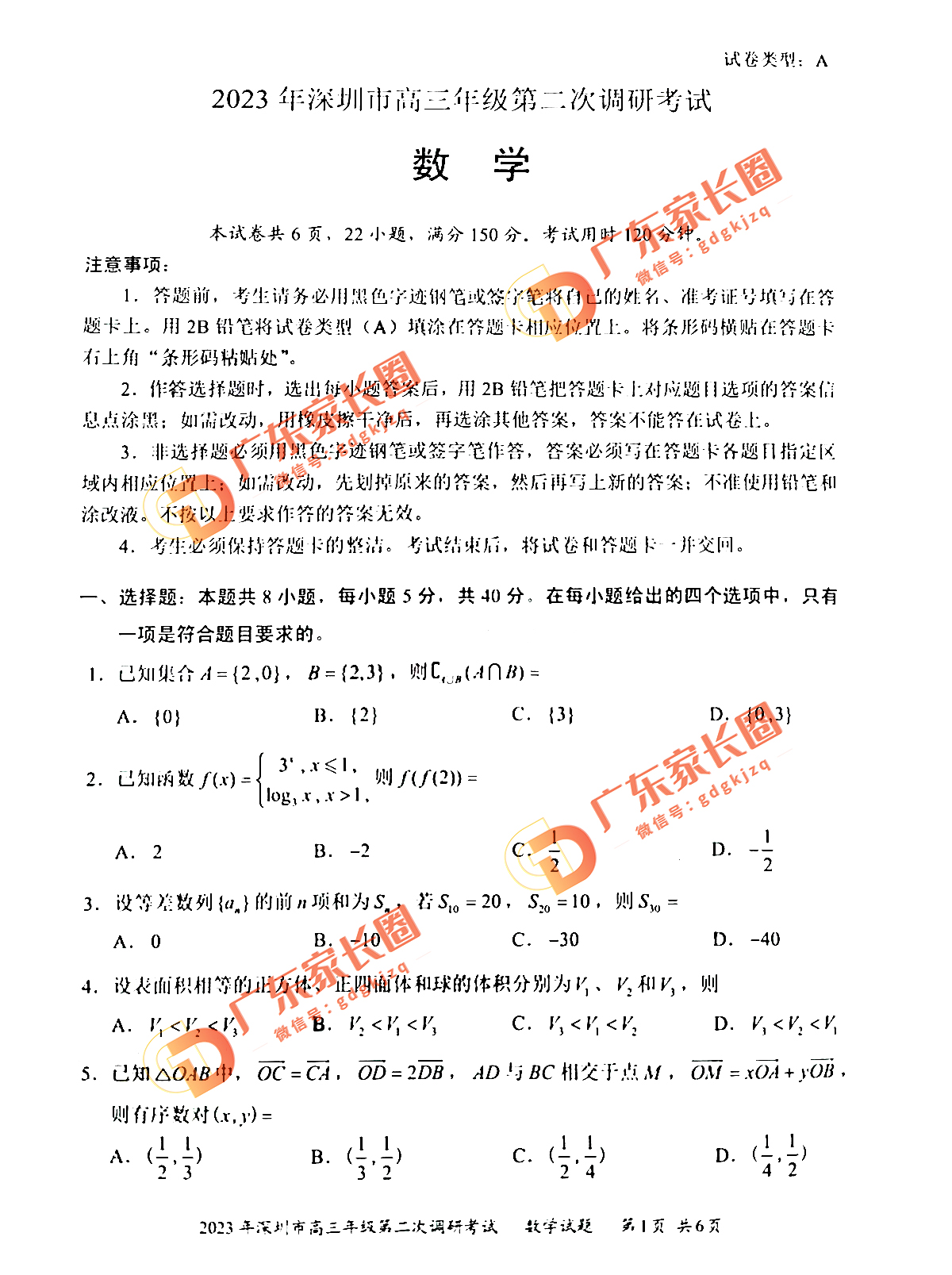 2023深圳高三二模数学试卷